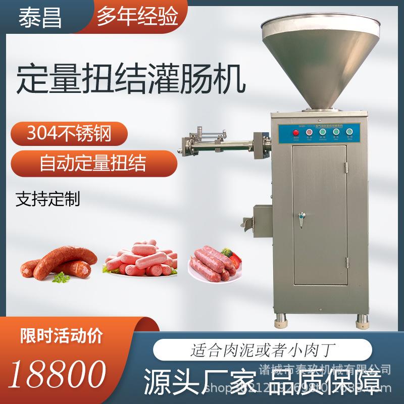 自动定量扭结灌肠机香肠灌装机热狗红肠加工机器腊肠台烤灌肠机