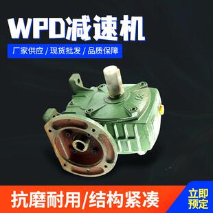 供WPDA/WPDO/WPDS/WPDX减速器蜗轮蜗杆减速机齿轮减速机