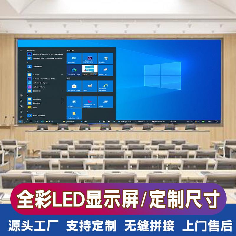 高清led显示屏p0.9p1.25p1.53p1.86p2p3会议室全彩电子广告大屏幕