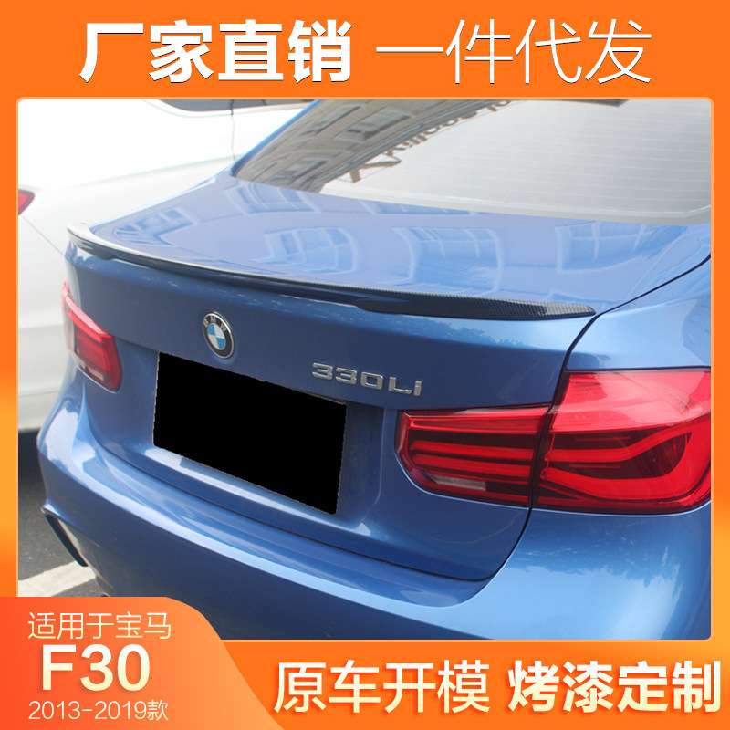 适用13-19宝马3系尾翼F30 320li 330i 318 328尾翼改装P款碳纤纹