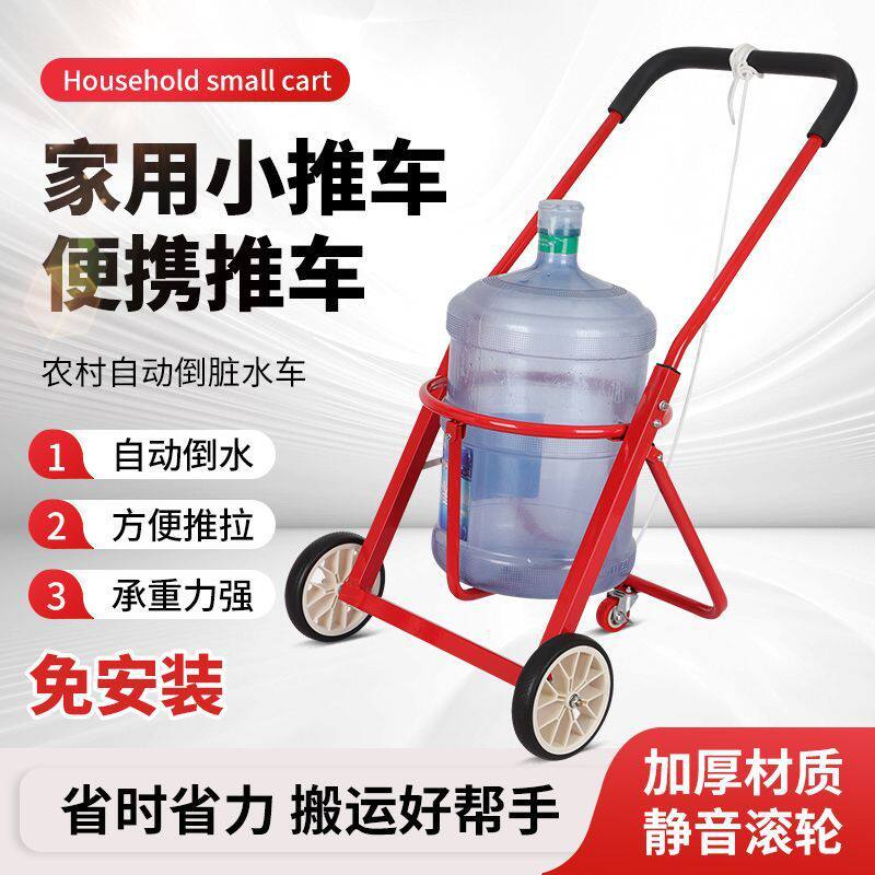 纯净水桶小拉车自动倒脏水垃圾桶农村家用泔水工厂手推车老人省力