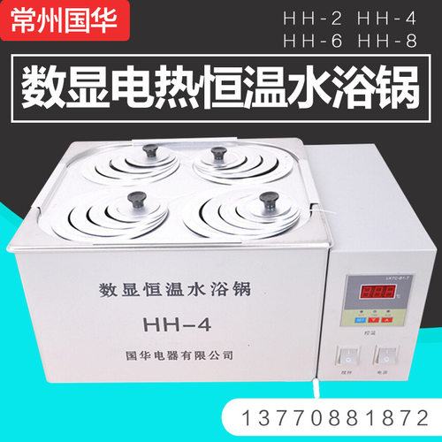 常州国华数显电热恒温水浴锅
