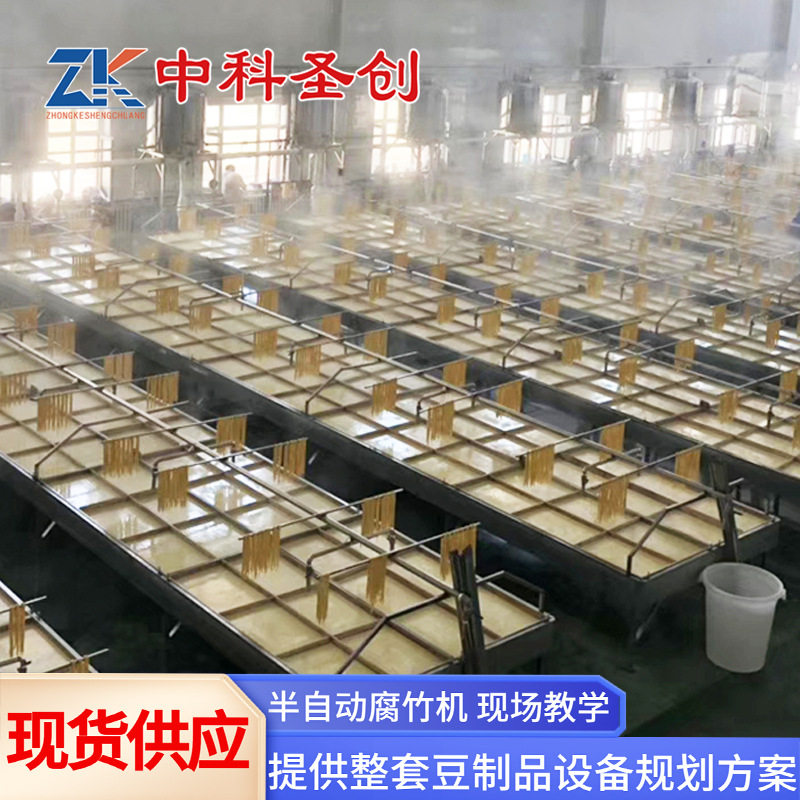 半自动多功能腐竹油皮机