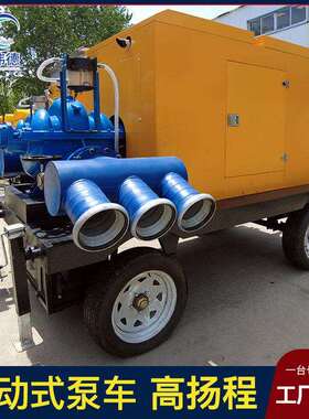 中开泵移动泵车防汛水泵高扬程大流量抗旱灌溉移动式大流量自吸泵