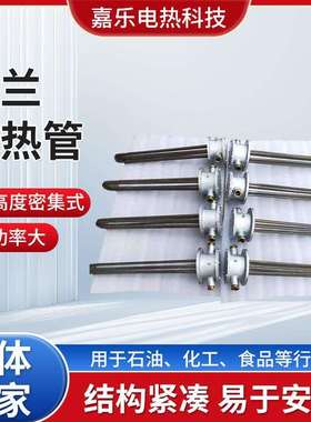 供应导热油加热管电加热管金属加热管支持定制可来电详询