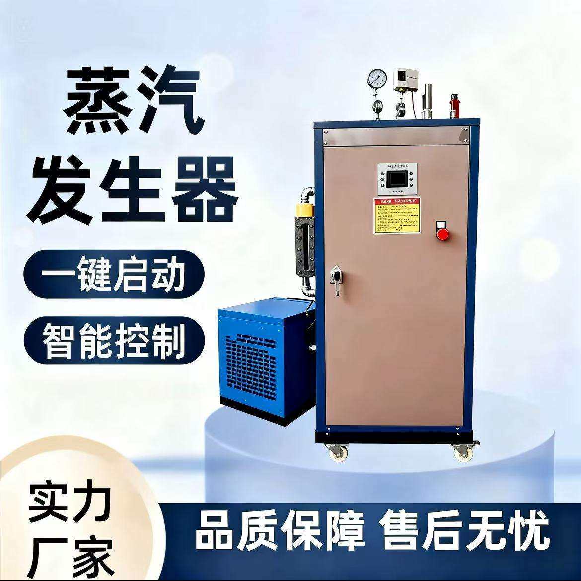 电加热蒸汽发生器全自动蒸汽养护设备服装熨烫工业锅炉采暖取