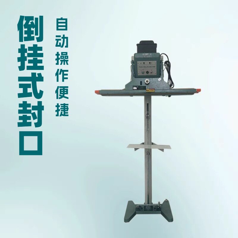 倒挂式立式链条铝架封口机 铝箔袋 脚踩薄膜塑料袋铝箔封口机