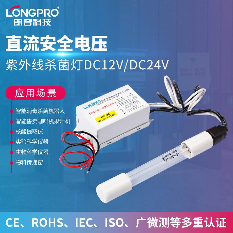 朗普DC12V24V紫外线杀菌灯直流电紫外线消毒灯254nm紫外线灭菌灯
