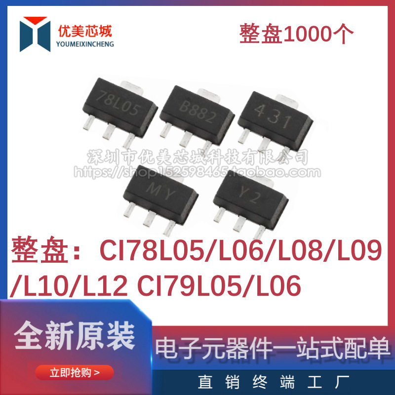 贴片三端稳压管CJ78L05/06/08/09/12/15V SOT-89 SOT23 79L05整盘