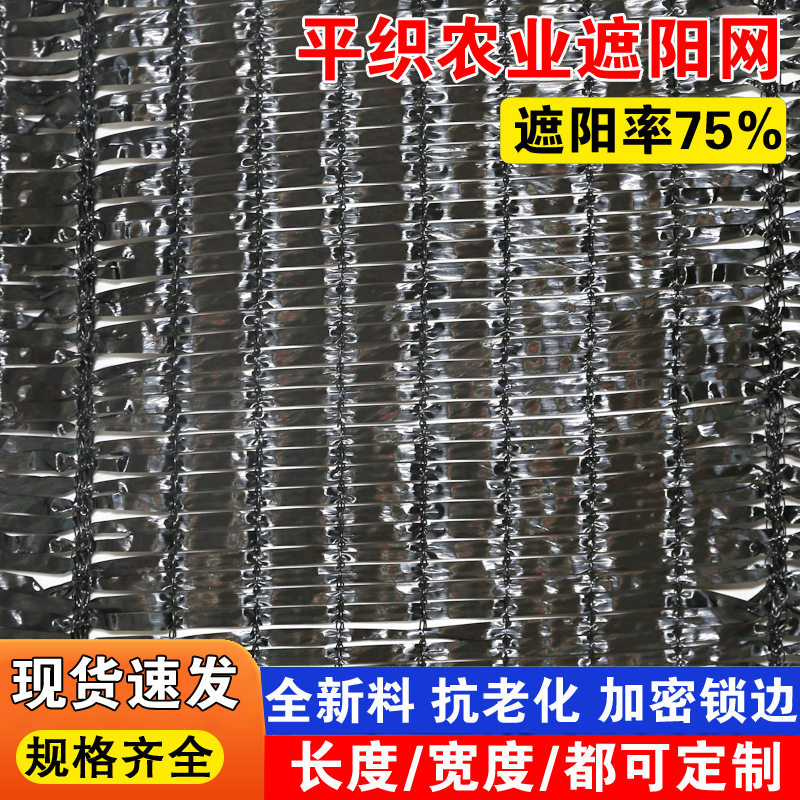 农业大棚平织遮阳网加密加厚防老化种植花卉菌菇隔热遮阴防晒网