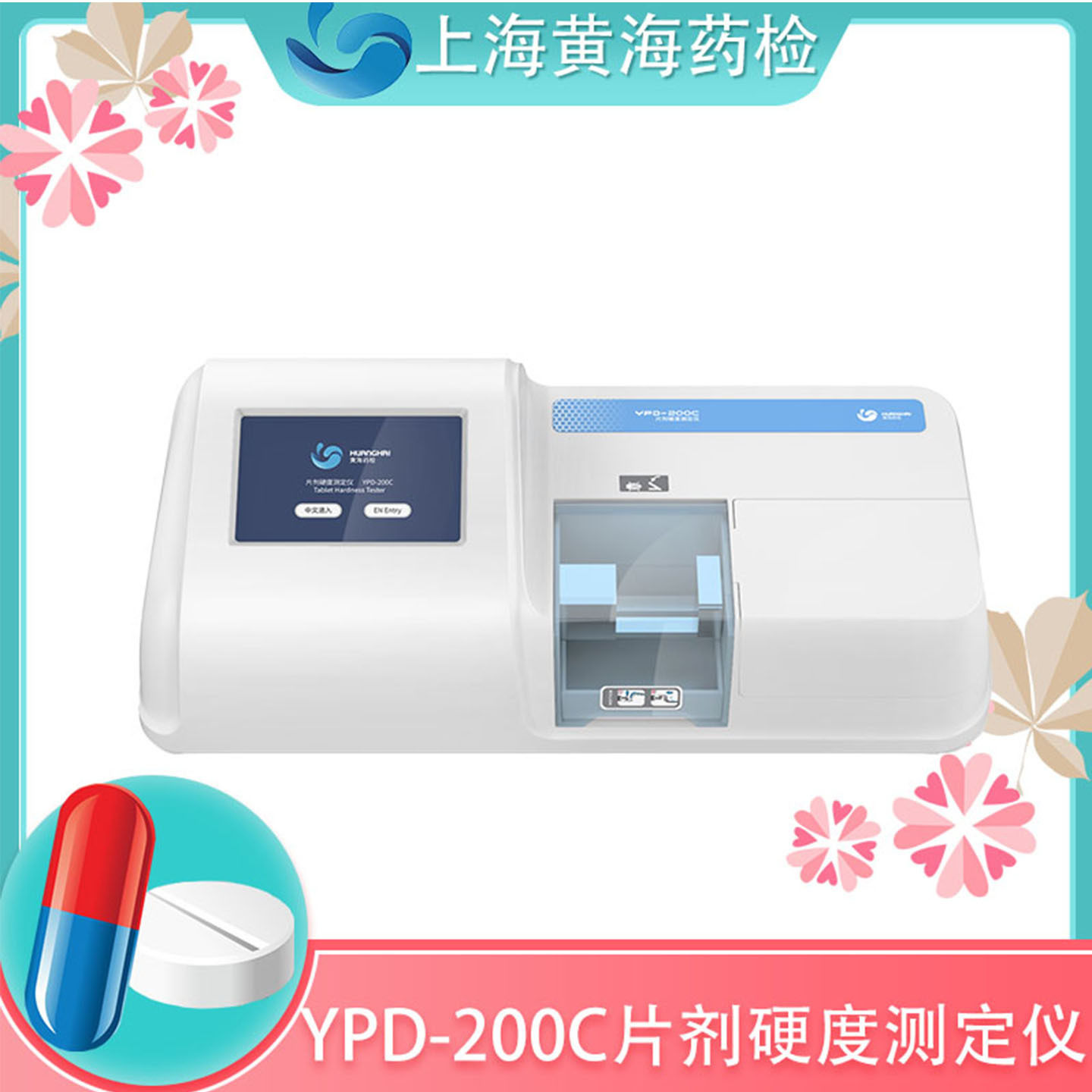 YPD-200C片剂硬度测定仪