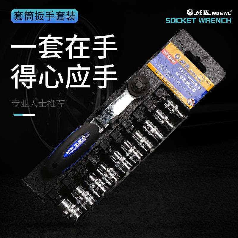 威达棘轮扳手组套套筒扳手正反转72齿铬钒钢材质包胶手柄11件套