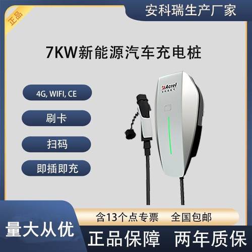 安科瑞AEV200-AC007D-GA/WFA交流7KW电动汽车充电桩扫码刷卡支付