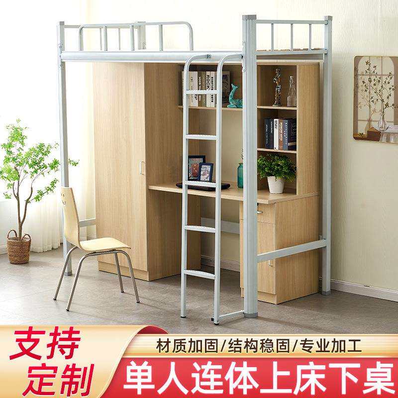 学生宿舍上床下桌员工铁架床青年旅舍床双层衣柜组合床上下床