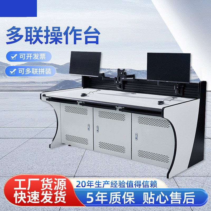 监控操作台双三联电脑中控室弧形桌控制台安防指挥中心调度台