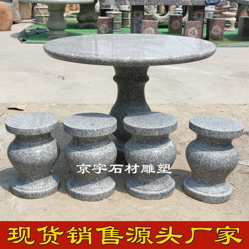 现货石桌石凳家用花岗岩桌子庭院花园户外一套石头芝麻灰室外桌椅