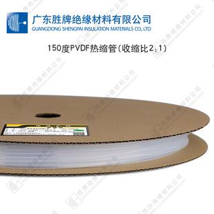 透明150度PVDF热缩管耐压耐蚀阻燃PVDF热缩管两倍收缩工厂