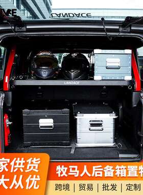 JEPP牧马人后备箱储物架内饰改装专用尾箱收纳置物架拓展分层托架