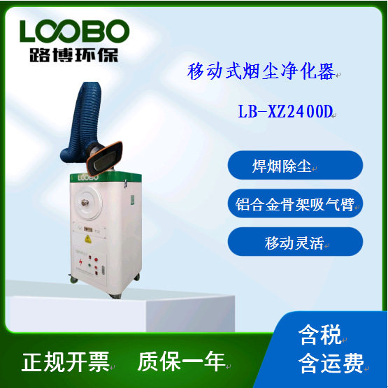 车间焊接移动式烟尘净化器