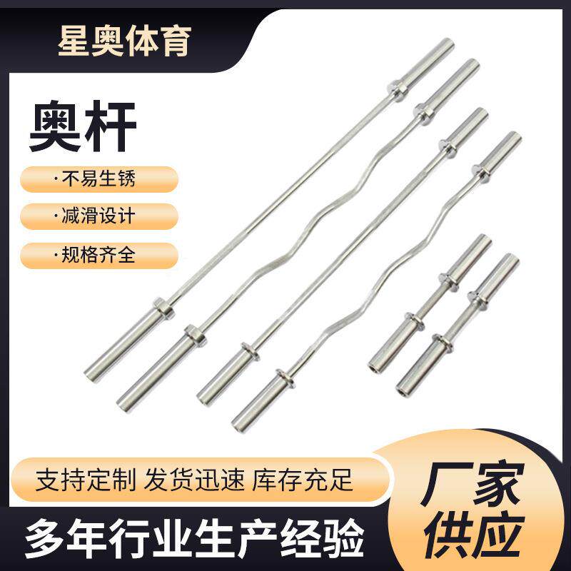 家用杠铃杆专业奥杆曲杆卧推曲杠举重深蹲健身房训练器材杠铃杆