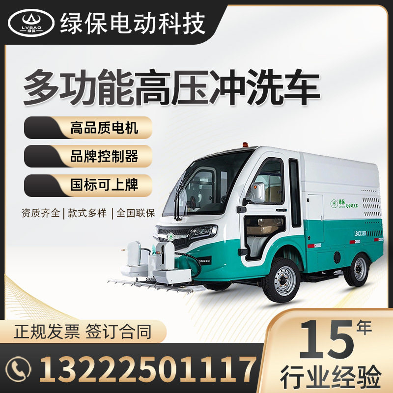 厂家直销电动四轮高压清洗车