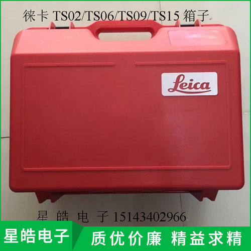 徕卡全站仪箱子/徕卡TS02/TS06/TS09/TCR1201/1202/TS15仪器箱子