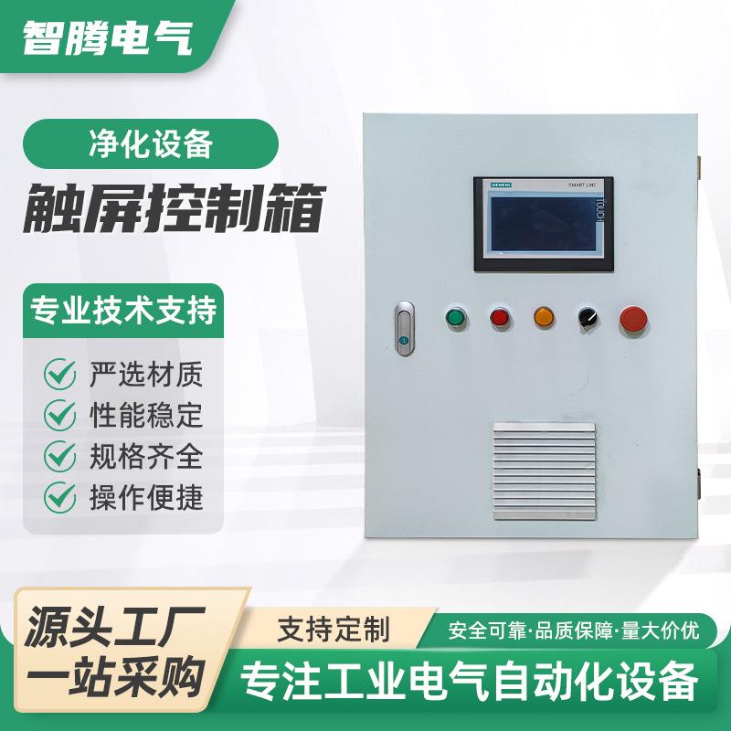 触摸屏控制箱定量控制仪系统自动加水出水控制器涡轮流净化设备