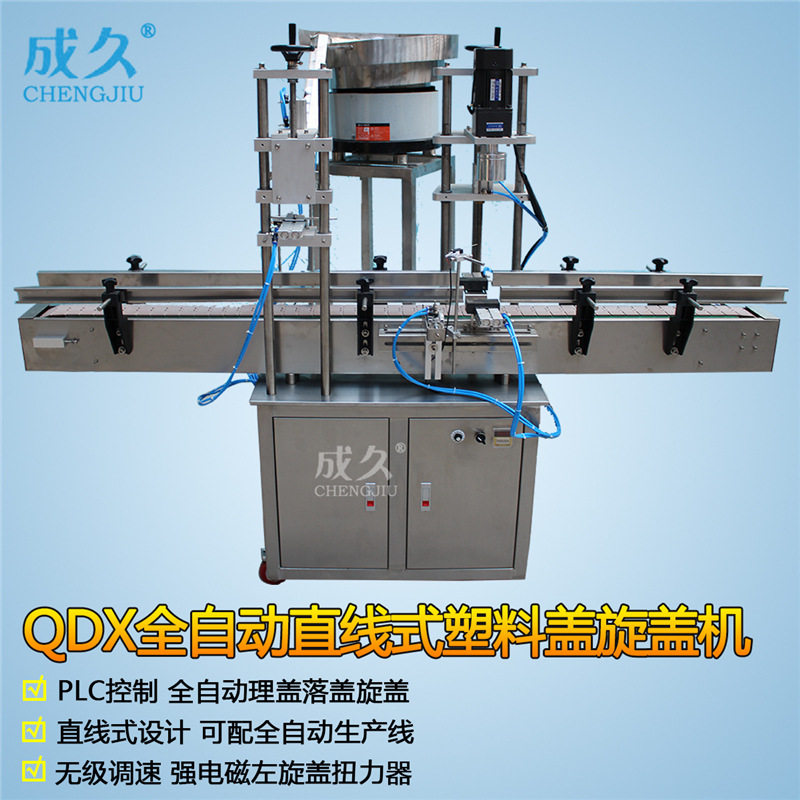 全自动理盖落盖旋盖机