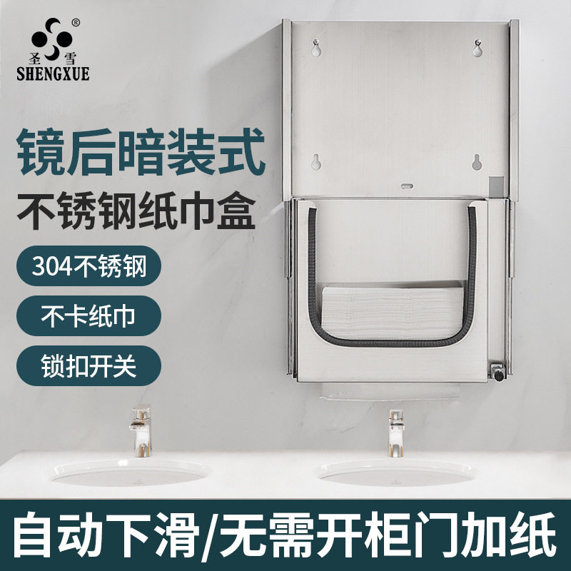 卫生间暗藏壁挂式擦手纸盒镜后抽纸盒纸巾架感应皂液器洗手液瓶子