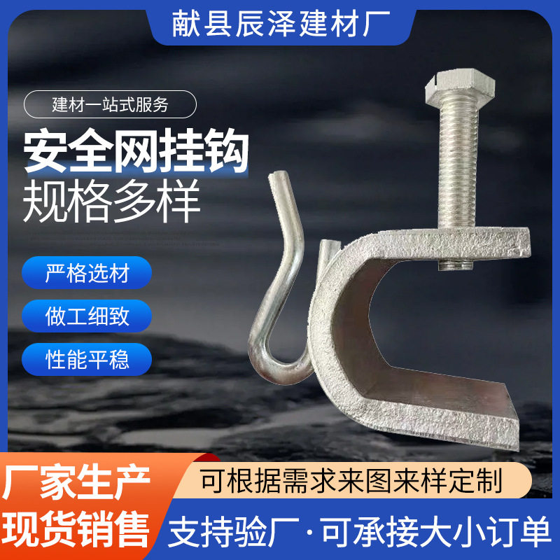 钢结构高空安全网U型夹挂钩