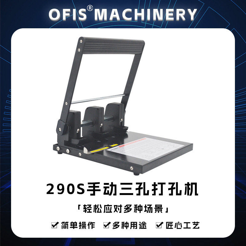 290C手动三孔打孔机财务文件档案打孔机边距可调