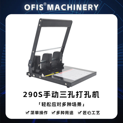 290C手动三孔打孔机财务文件档案打孔机边距可调