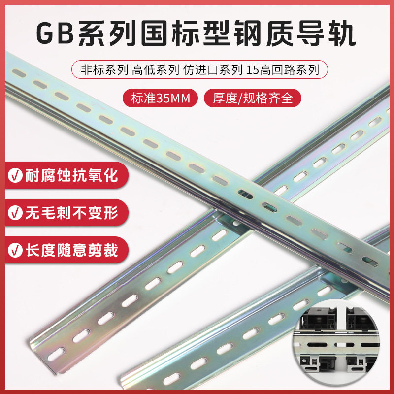 GB系列C45钢制U型空气开关导轨