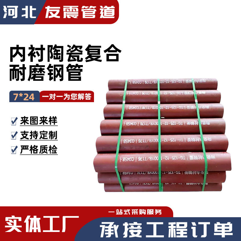 内衬陶瓷复合耐磨钢管钢厂电厂脱硫用陶瓷耐磨管道双金属耐磨钢管