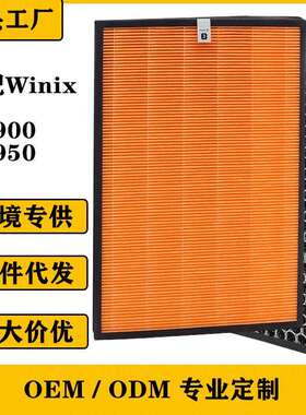 适用winixHR900/HR950/AUS-1250AZPU空气净化器FilterT过滤网