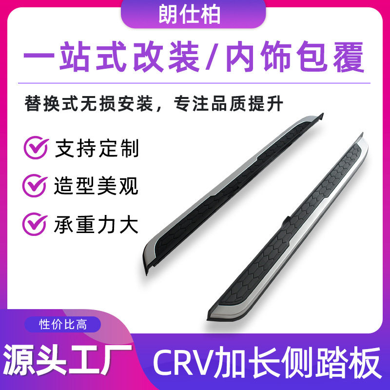 SUV加长铝合金包边侧踏板