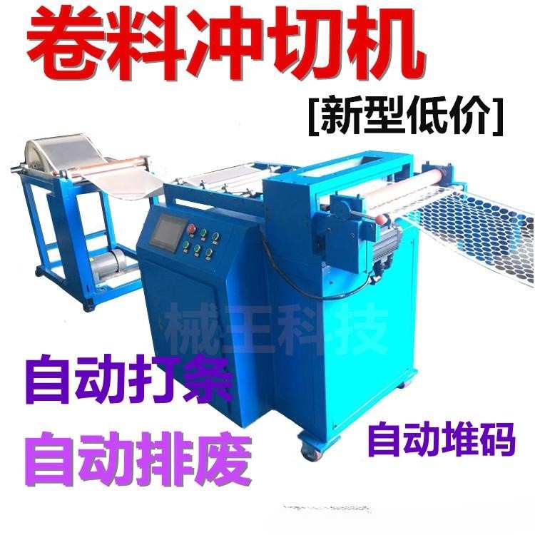 一次性餐盒冲切机铝箔纸模切机铝箔盖调料盖自动堆码模切机冲压机