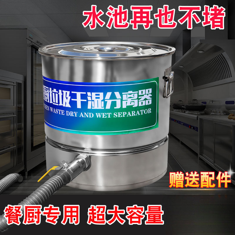不锈钢商用干湿分离泔水桶