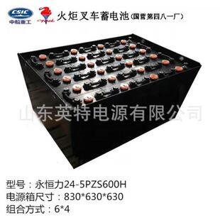 淄博火炬合力24-5PZS600H整组带铁箱48V600AH火炬叉车电池电瓶