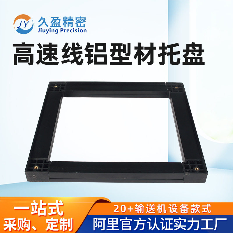 倍速链流水线托盘自动输送线物料托盘标准工装托盘同步带输送托盘
