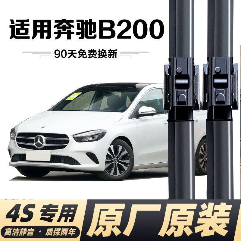 奔驰B200雨刮器胶条片新款B级B180B200B260无骨通用雨刷器片条