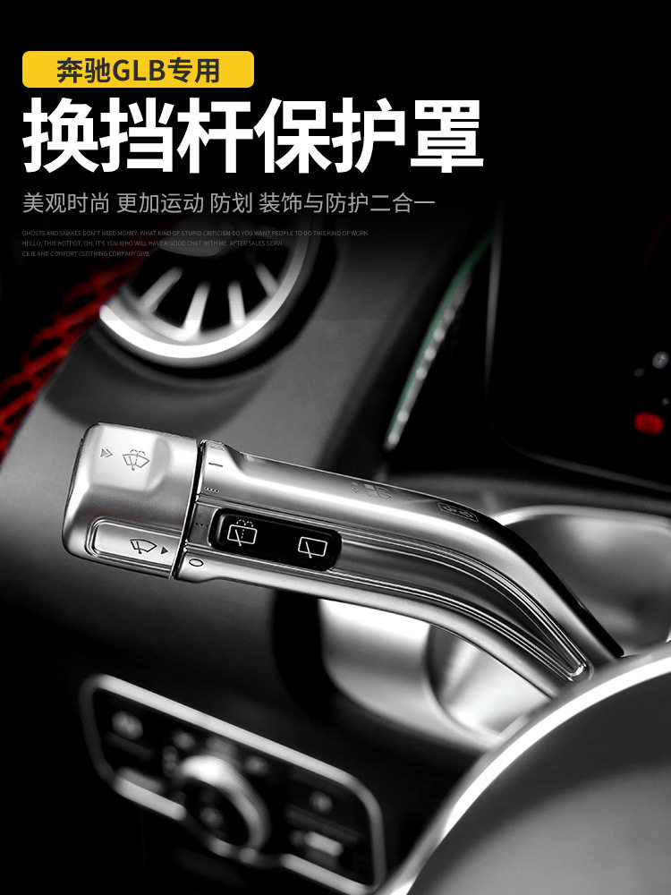 奔驰GLBA级GLA内饰改装保护罩