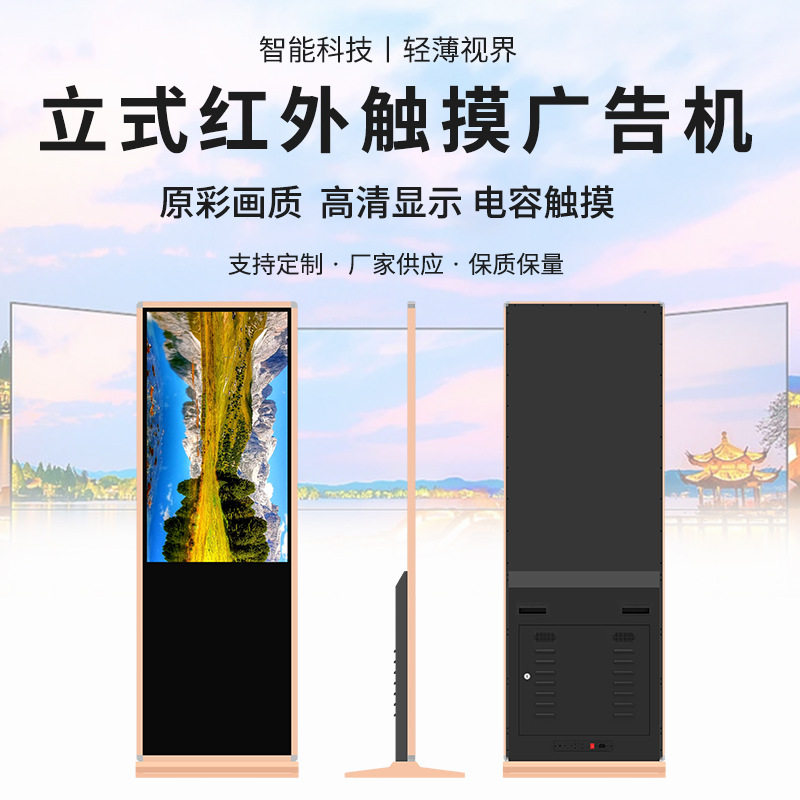 55寸立式红外触摸广告机/落地式触控一体机/4K高清显示屏幕/商超