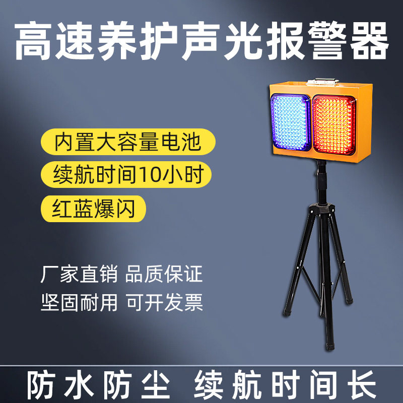 充电高速养护声光报警器道路隧道桥面施工封道应急LED红蓝警示灯