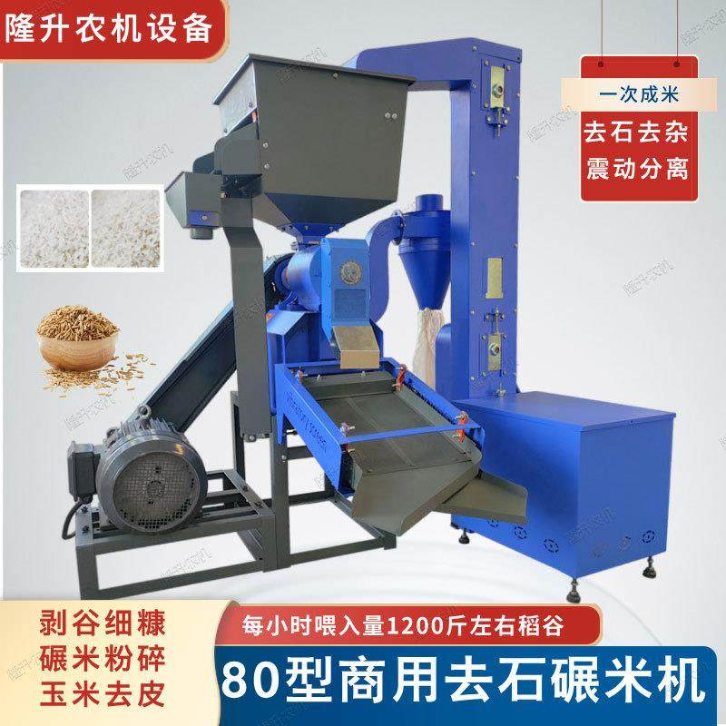 碾米粉碎一体机80型商用稻谷去石排杂脱皮机打米机自动上料细糠