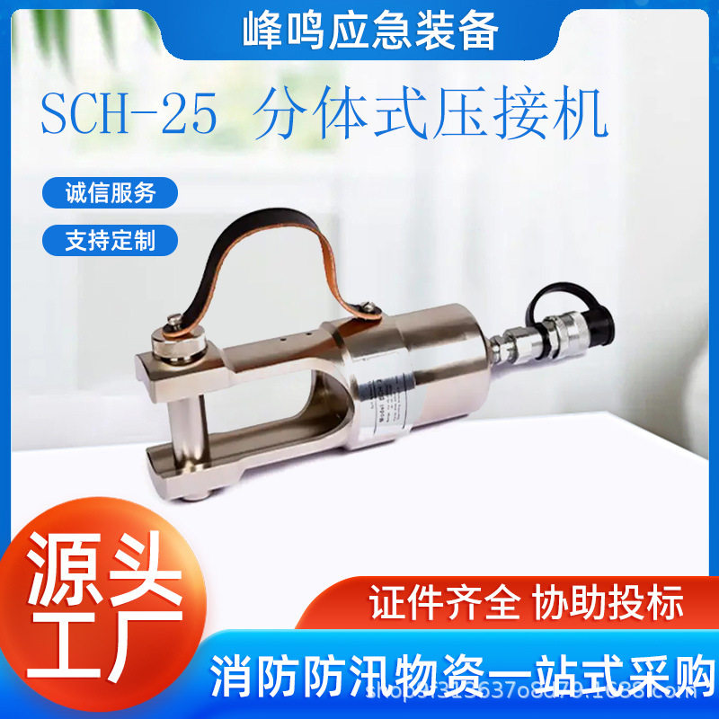 SCH-25便携液压导线压接钳