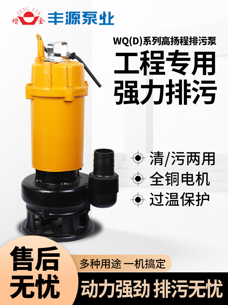 丰源小型污水潜水泵大流量排污