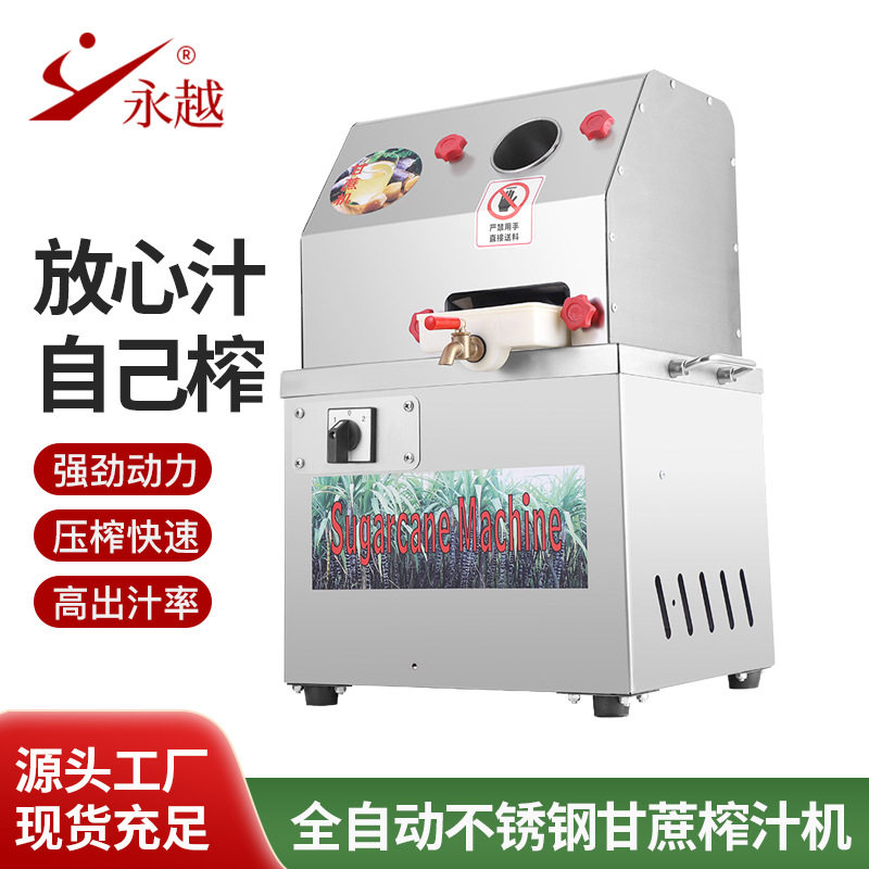 不锈钢全自动商用甘蔗压榨机