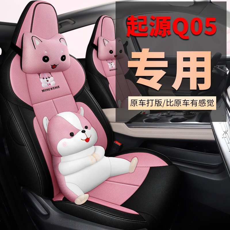 23款长安启源Q05专用座套透气