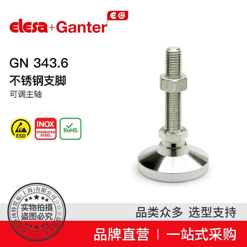 ElesaGanter伊莉莎冈特GN343.6不锈钢支脚带螺杆（1）